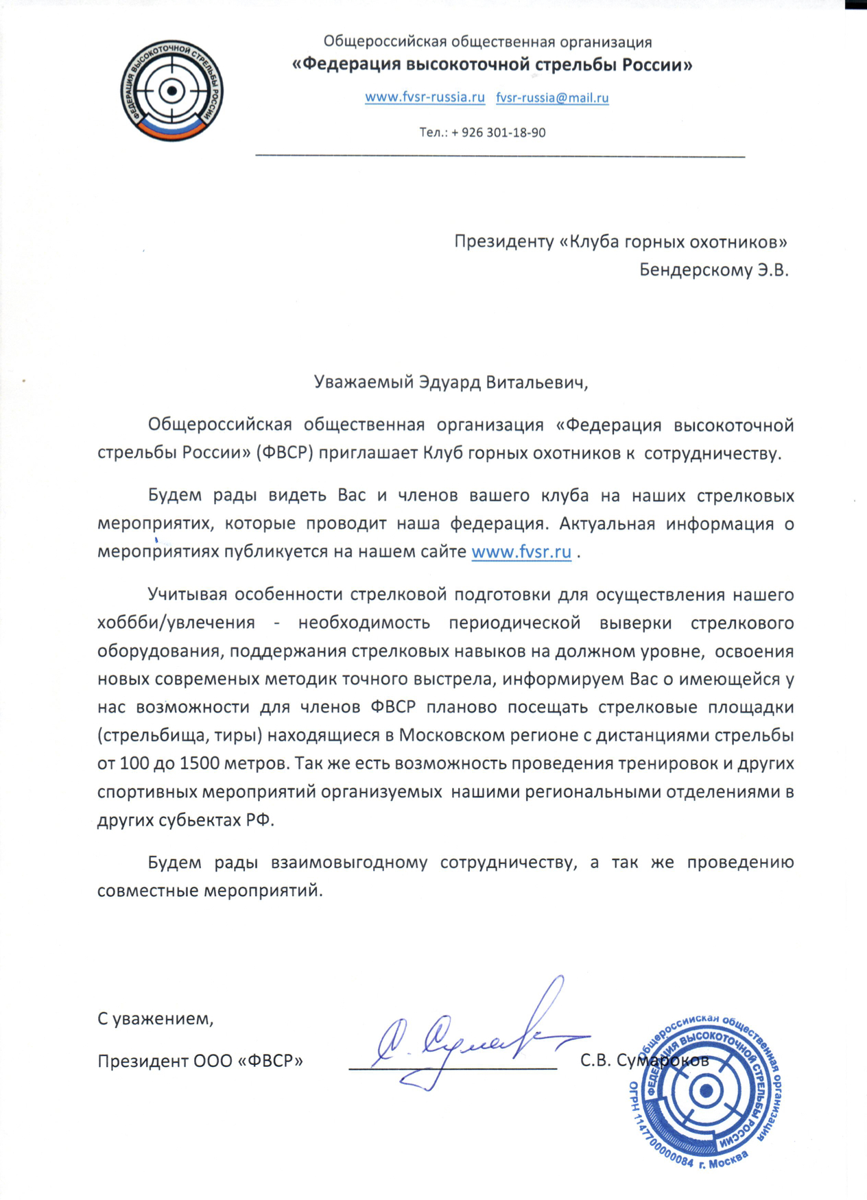 FVSR sotrudnichestvo